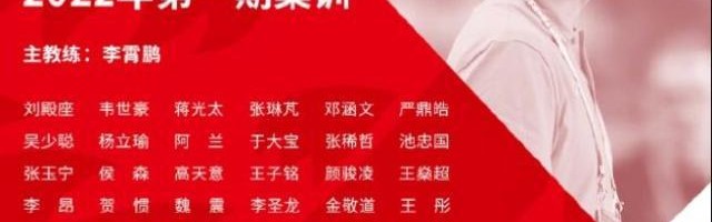 超豪华本土教练团打造52人训练营 国足选秀开始了